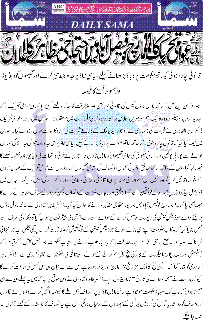 تحریک منہاج القرآن Minhaj-ul-Quran  Print Media Coverage پرنٹ میڈیا کوریج Daily Samma Back page